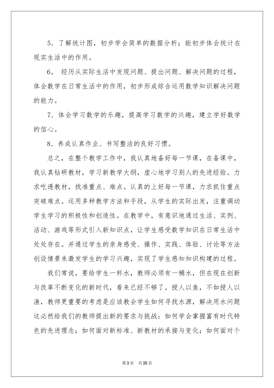 实用的学期教学参考总结范本锦集九篇_第3页