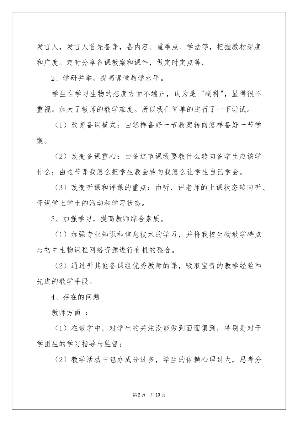 实用的学期教学参考总结合集五篇_第2页