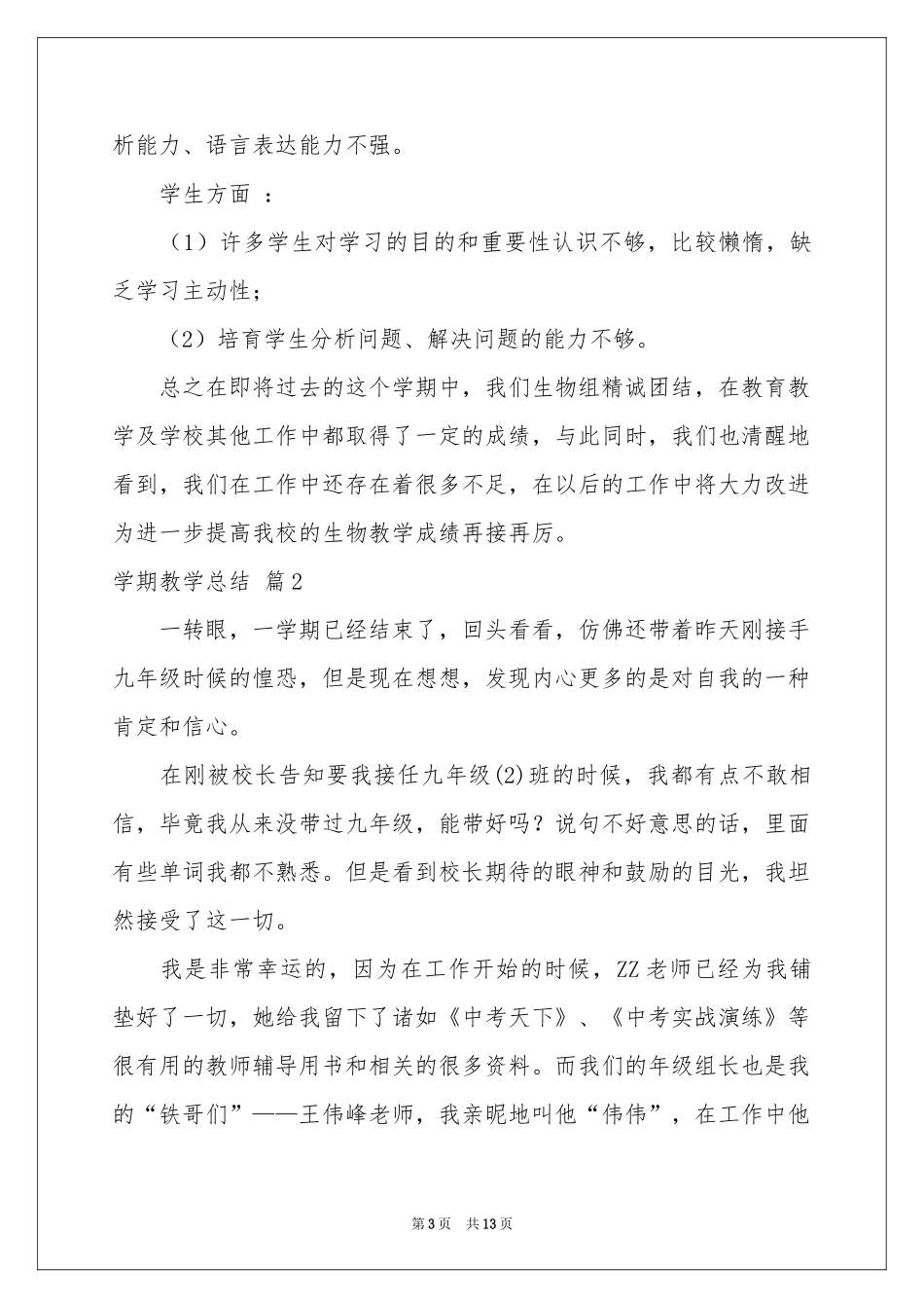 实用的学期教学参考总结合集五篇_第3页