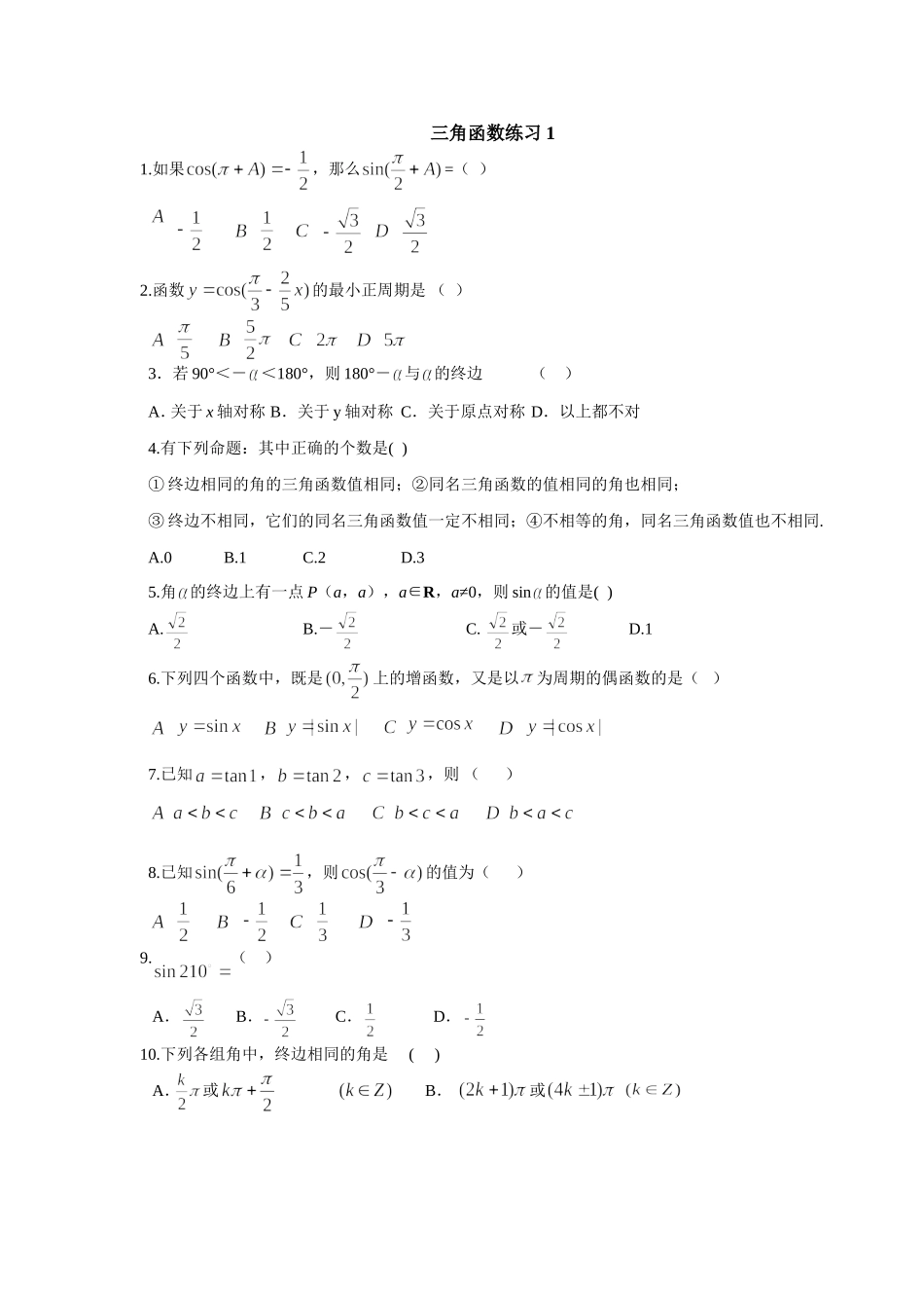 基本初等函数2（三角函数1）_第1页