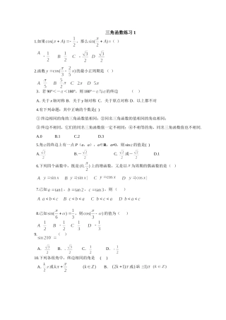 基本初等函数2（三角函数1）
