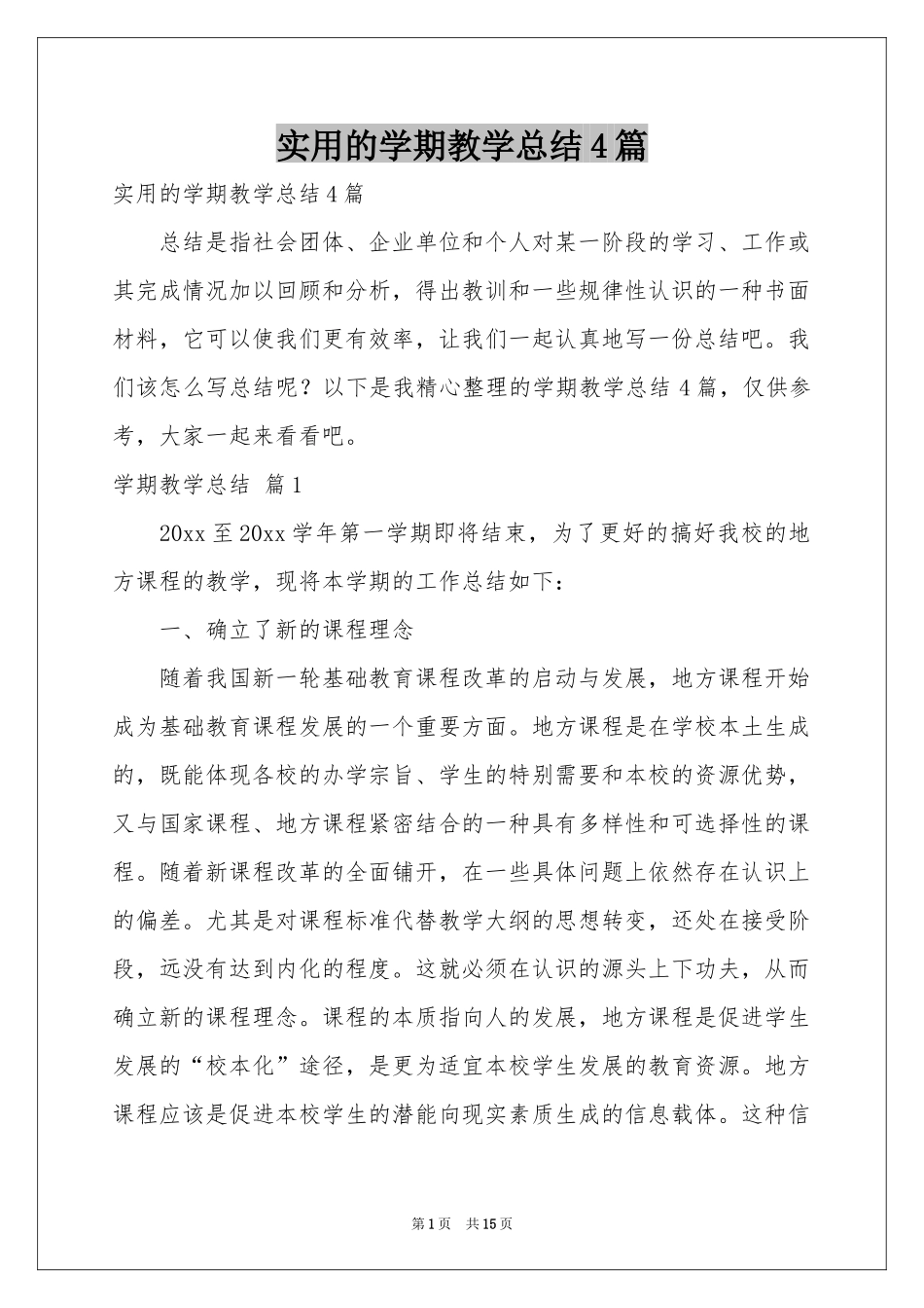 实用的学期教学参考总结4篇_第1页