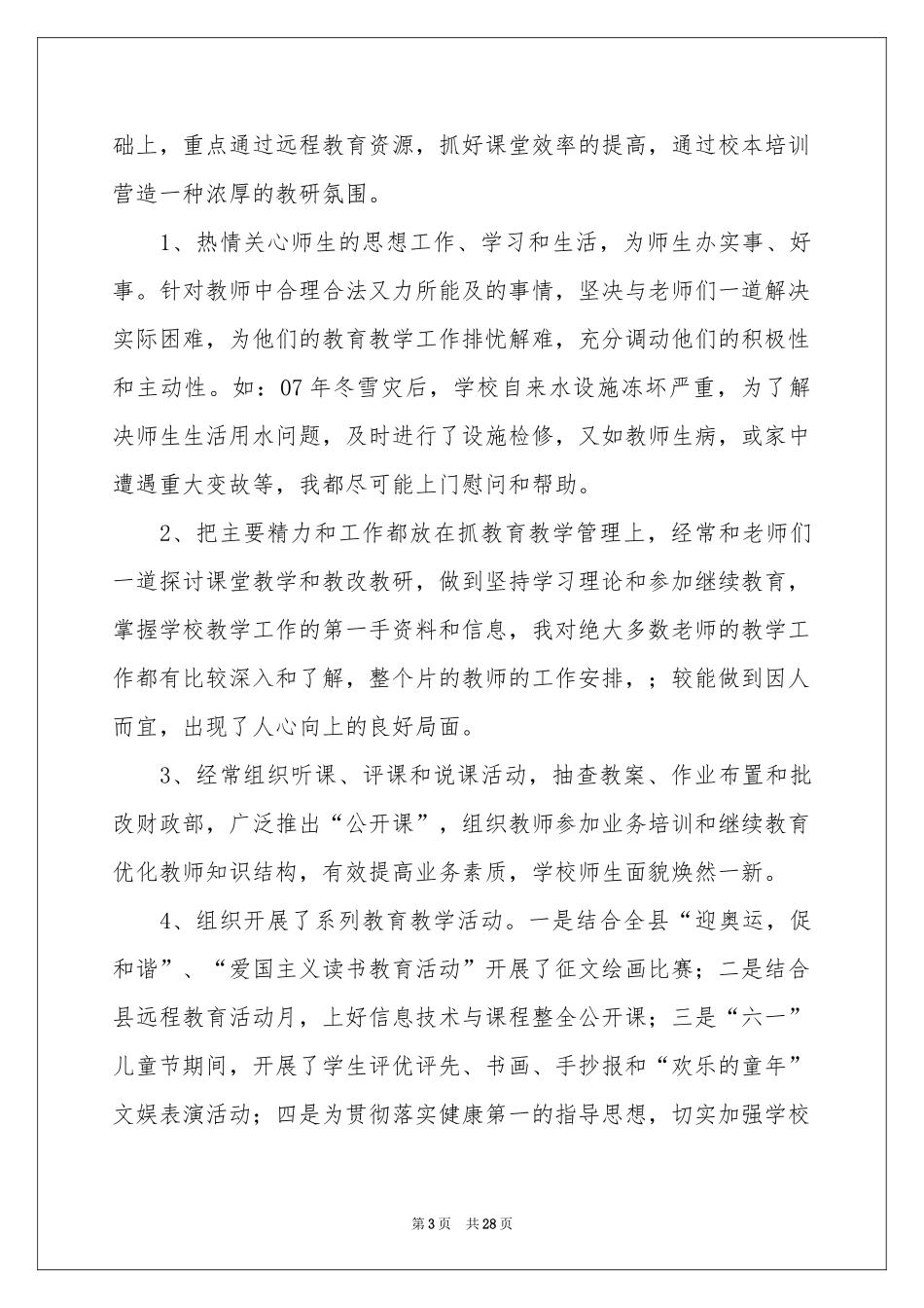 实用的学期教学参考总结合集9篇_第3页