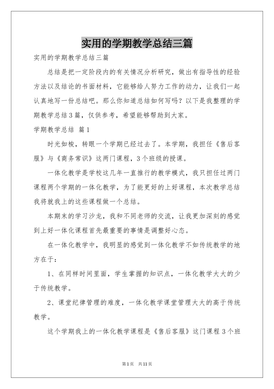 实用的学期教学参考总结三篇_第1页