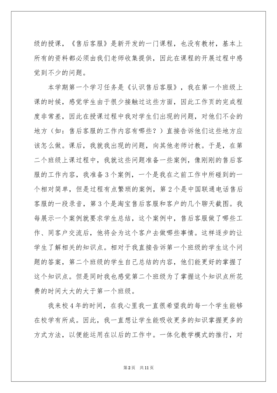 实用的学期教学参考总结三篇_第2页