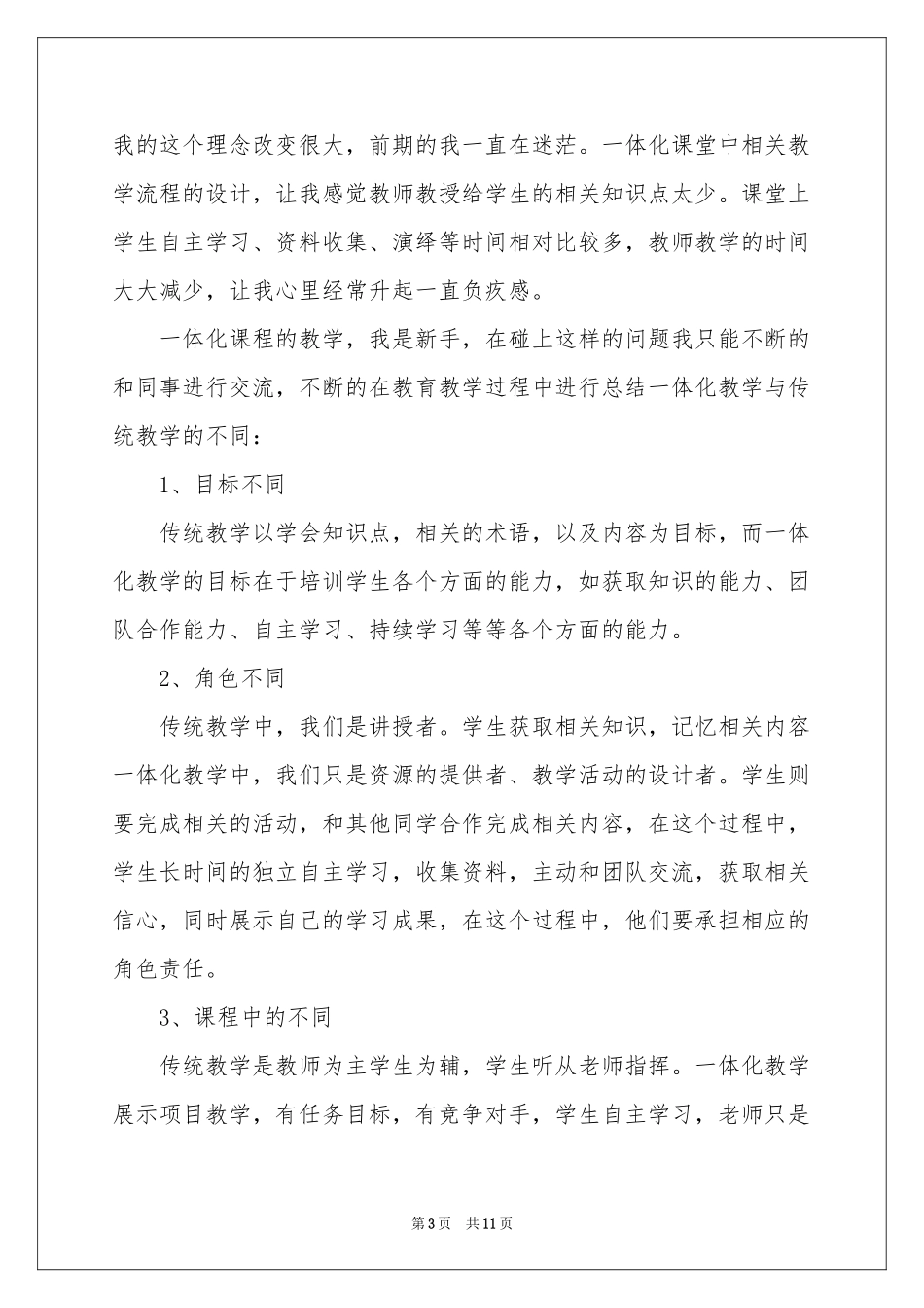 实用的学期教学参考总结三篇_第3页