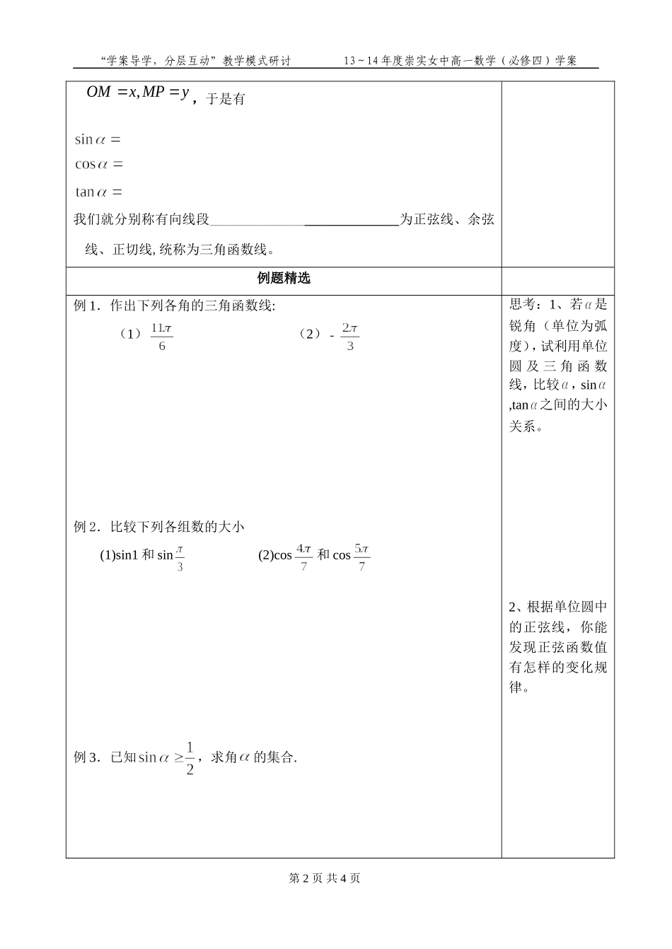 课题4：任意角的三角函数(2)_第2页