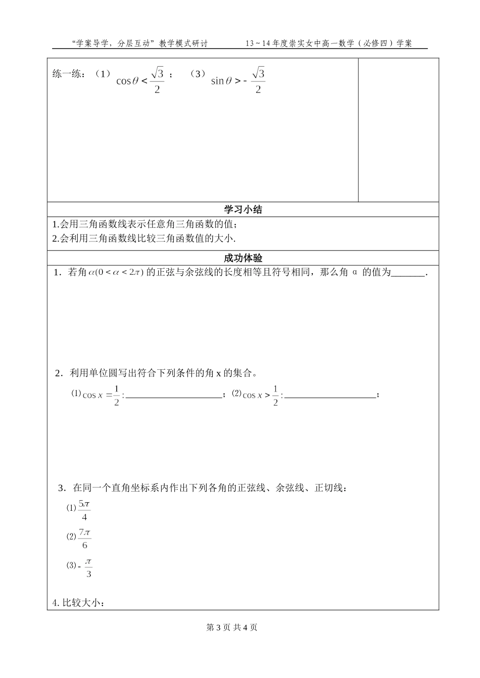 课题4：任意角的三角函数(2)_第3页