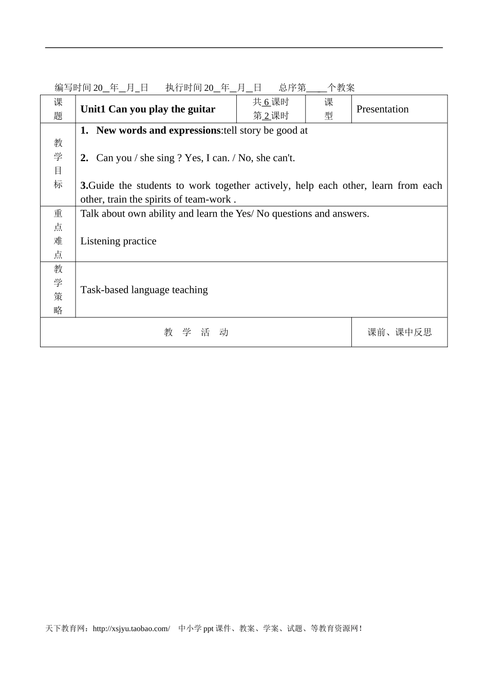 人教版七年级英语下册Unit1名校精品教案_04_第3页