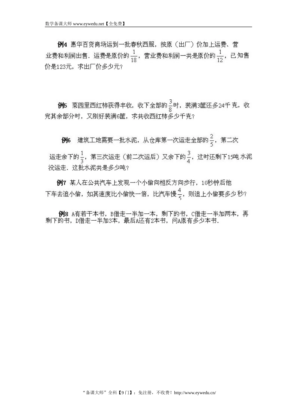 数学奥数知识点讲解第3课《分数、百分数应用题（1）》试题附答案_第2页