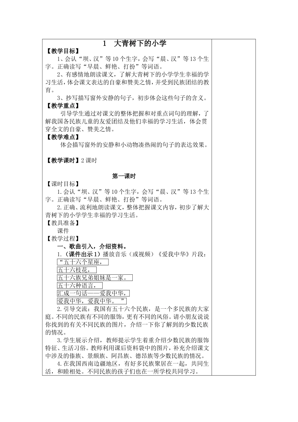 三上语文教案第一单元_第1页