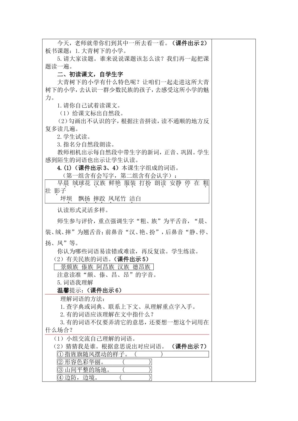 三上语文教案第一单元_第2页