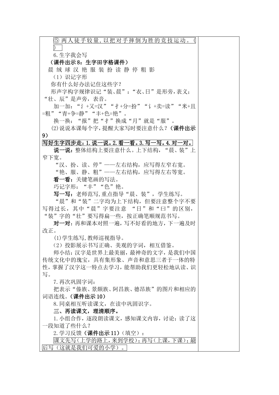 三上语文教案第一单元_第3页