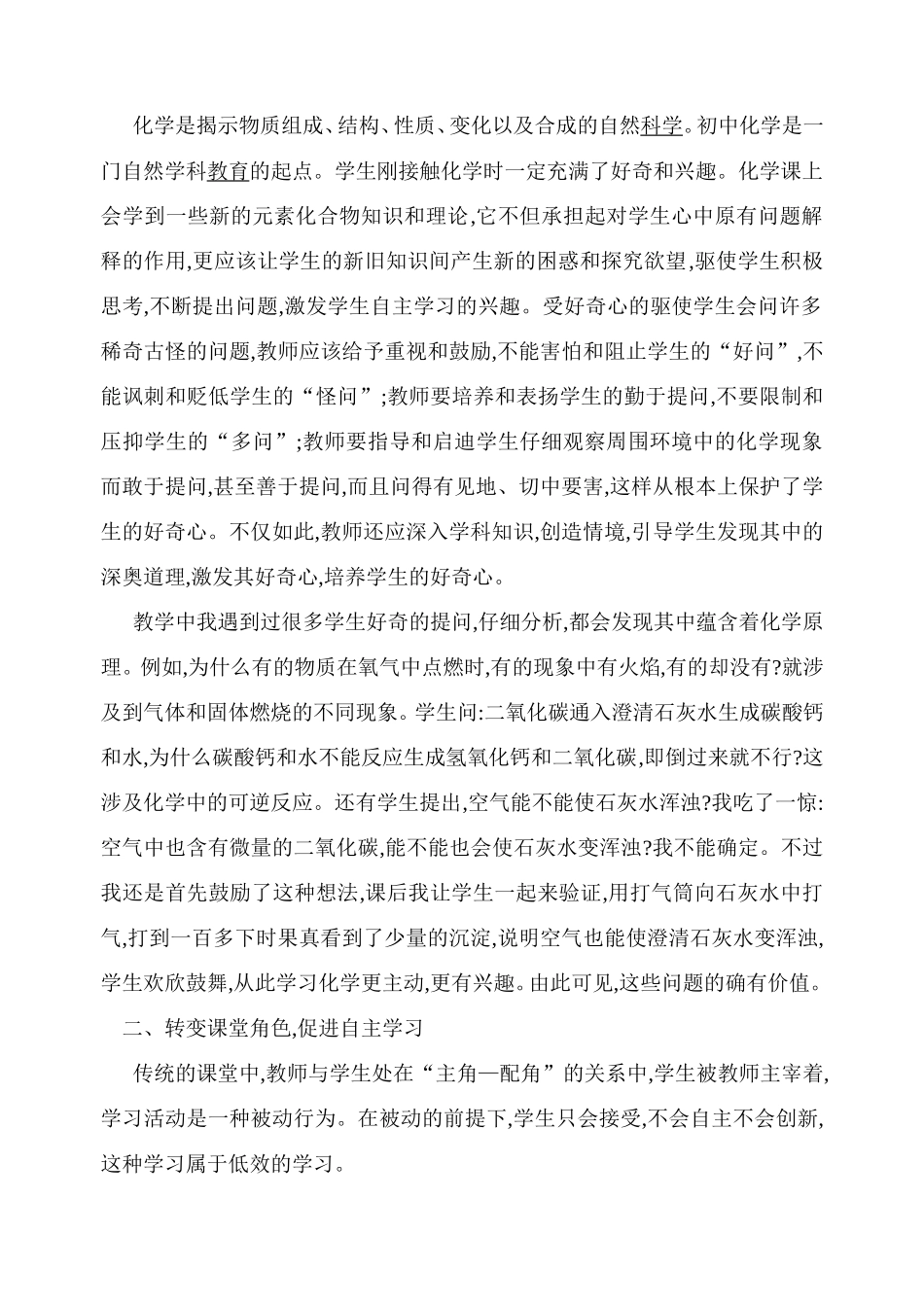 谈初中化学教学中学生自主学习能力的培养_第2页