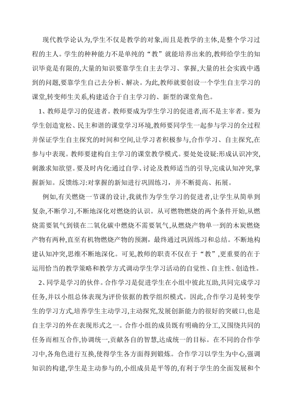 谈初中化学教学中学生自主学习能力的培养_第3页