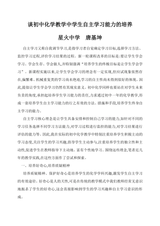 谈初中化学教学中学生自主学习能力的培养