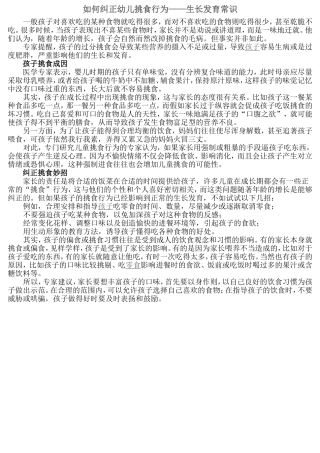 如何纠正幼儿挑食行为