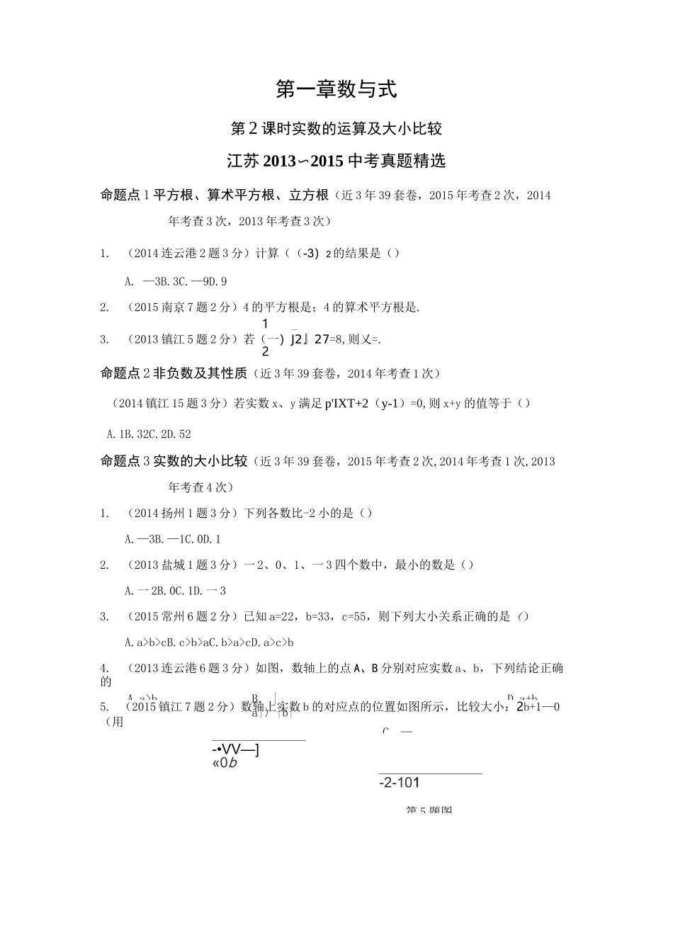 实数的运算中考真题及答案_第1页
