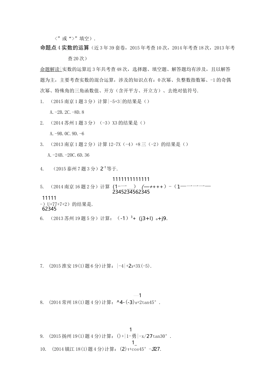 实数的运算中考真题及答案_第2页