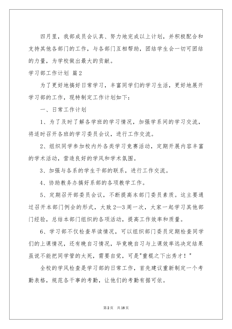 实用的学习部工作参考计划模板合集八篇_第2页