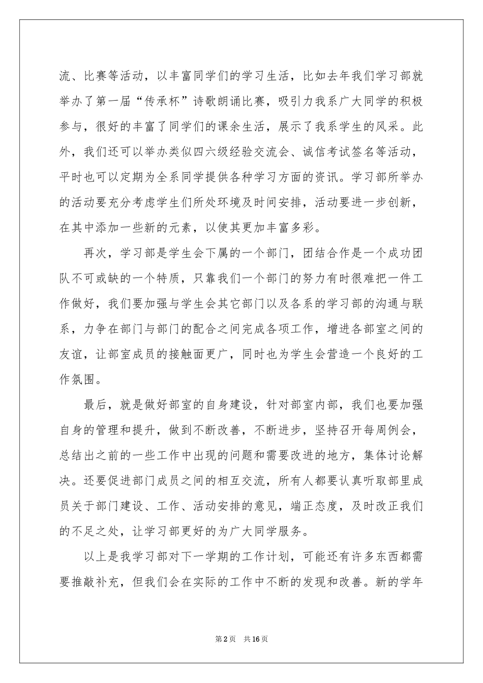 实用的学习部工作参考计划7篇_第2页