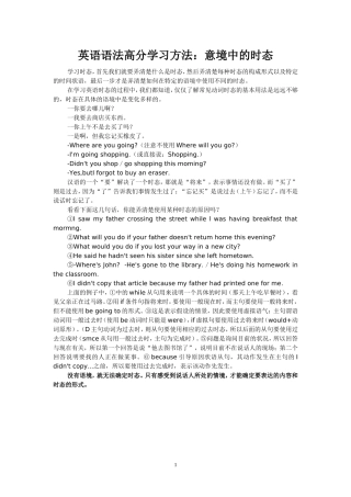 英语语法高分学习方法：意境中的时态