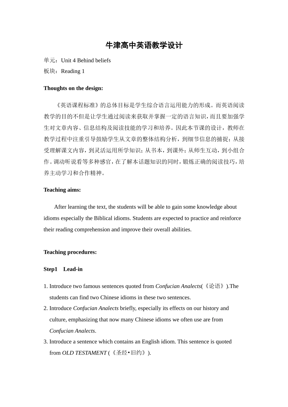 牛津英语高三模块9--Unit4-Reading-1教案_第1页