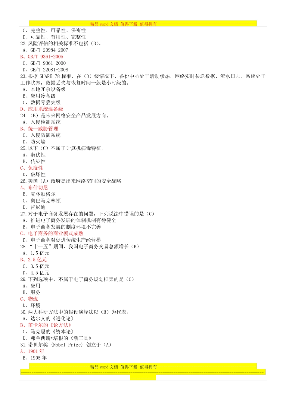 2014年绵阳市公需科目模拟试题5(含参考答案)(信息安全知识、科研方法_第2页