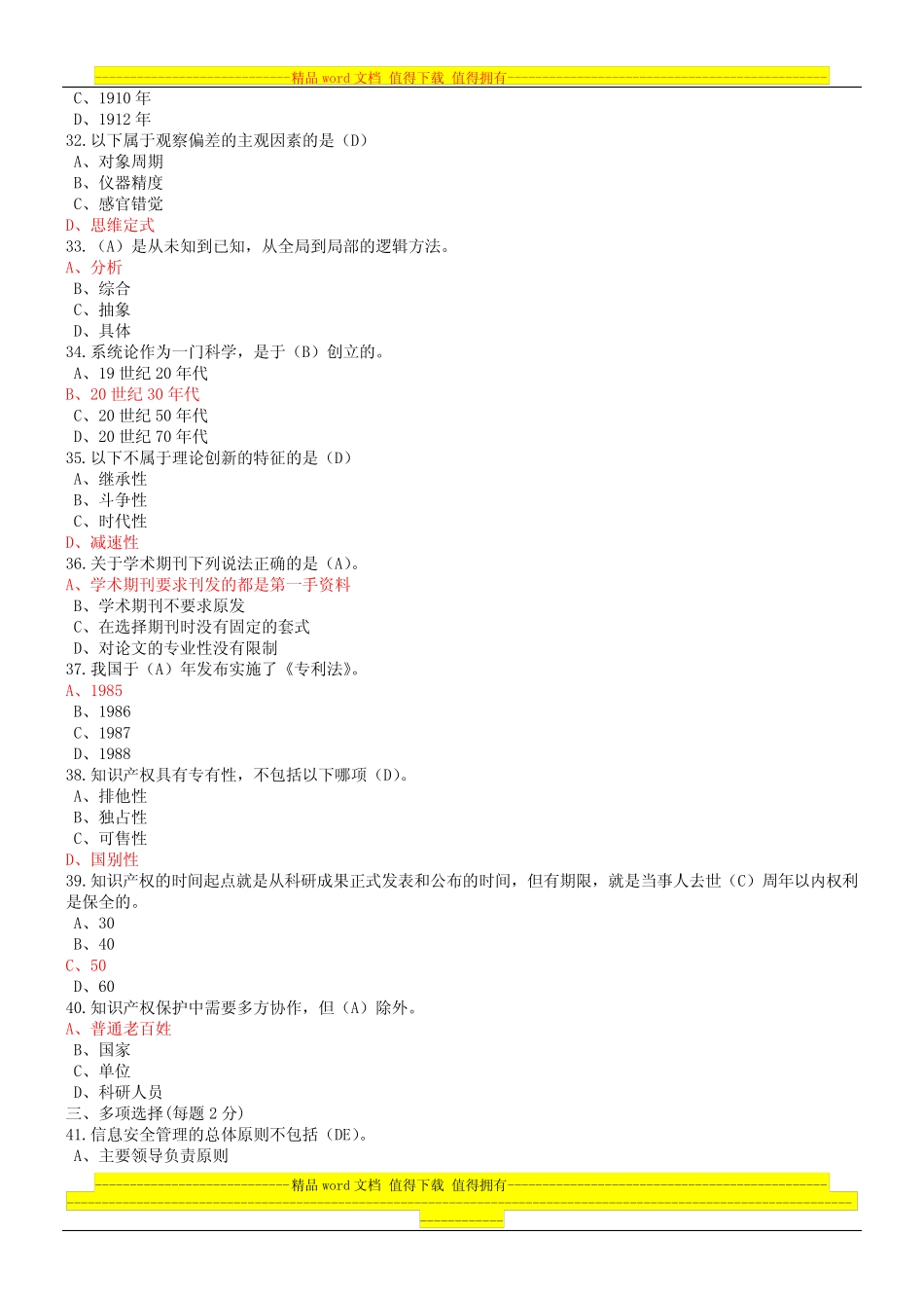 2014年绵阳市公需科目模拟试题5(含参考答案)(信息安全知识、科研方法_第3页