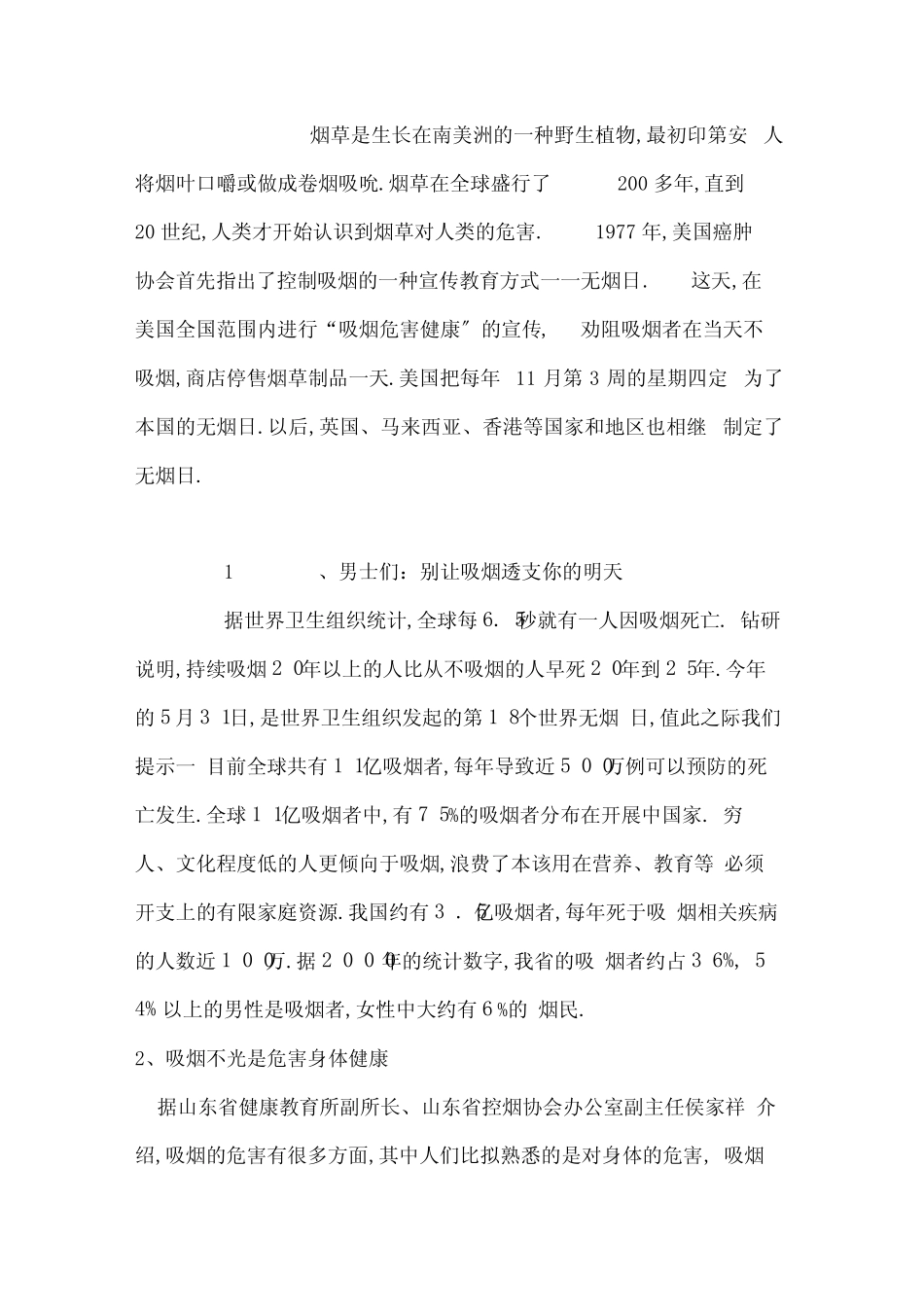 世界无烟日活动_第2页