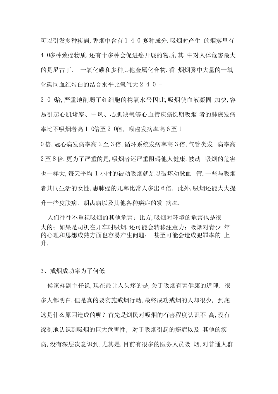 世界无烟日活动_第3页