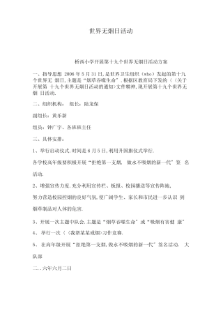 世界无烟日活动