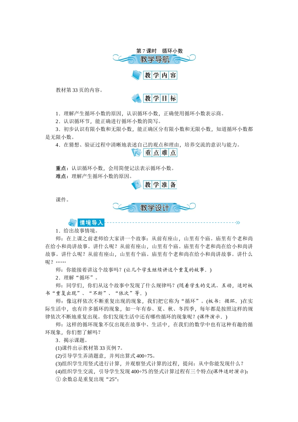 第7课时循环小数_第1页