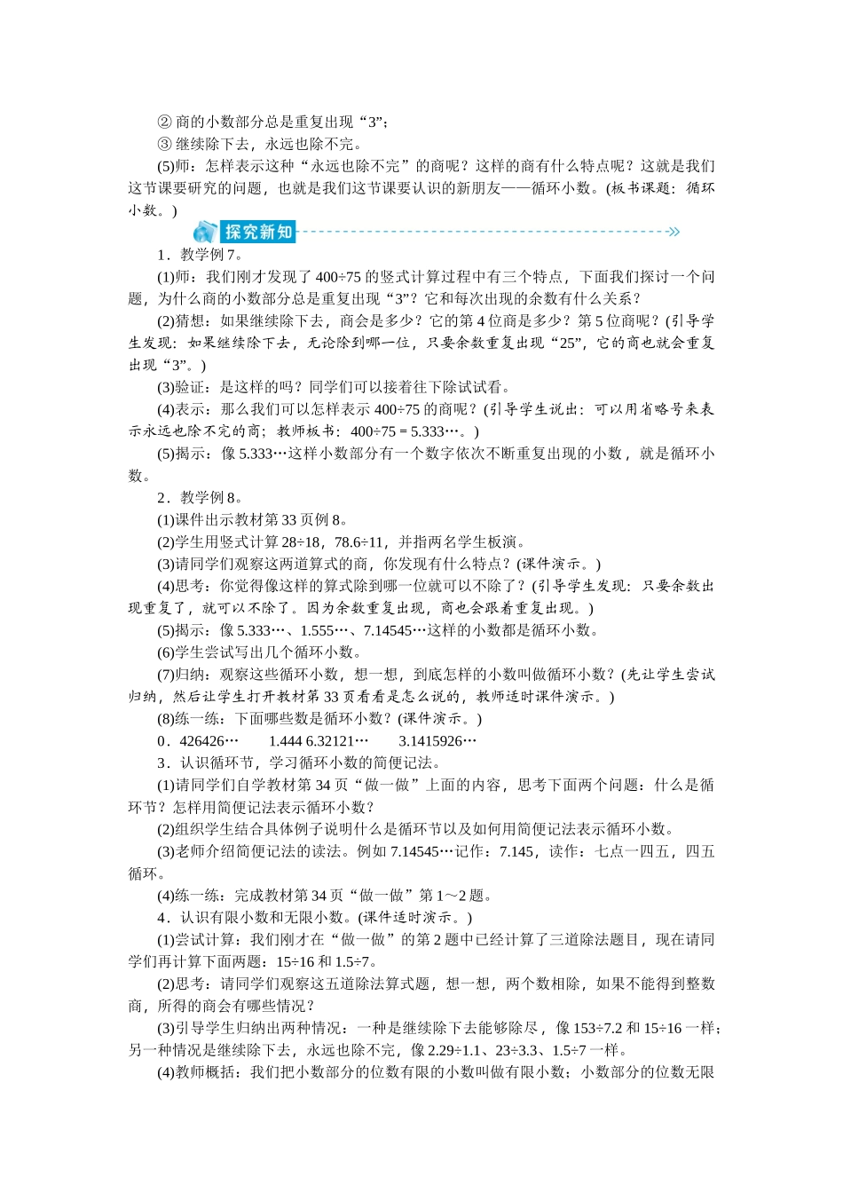 第7课时循环小数_第2页