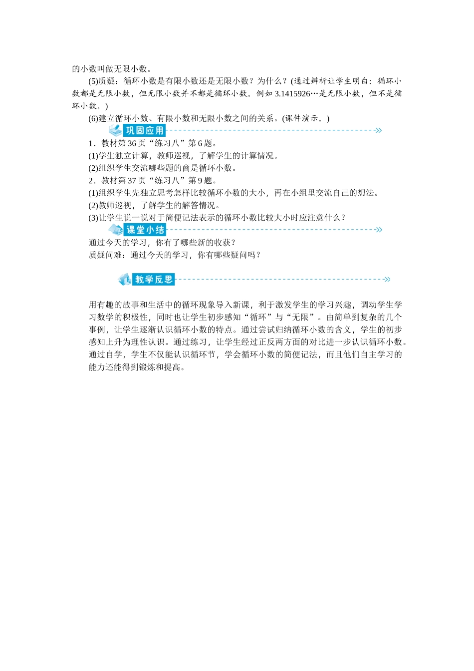第7课时循环小数_第3页