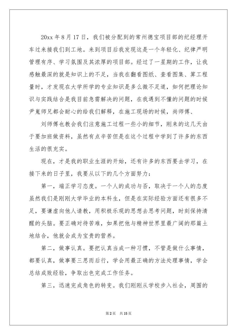 实用的学习培训体会心得集合六篇_第2页