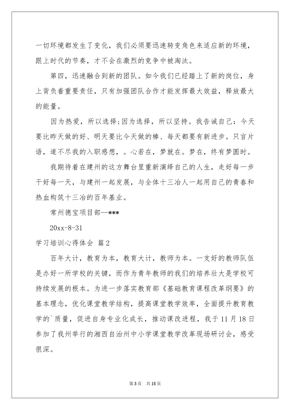 实用的学习培训体会心得集合六篇_第3页