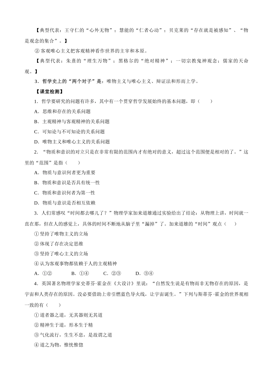 唯物主义和唯心主义--学年高二政治精品学案+跟踪训练（人教版必修）_第2页