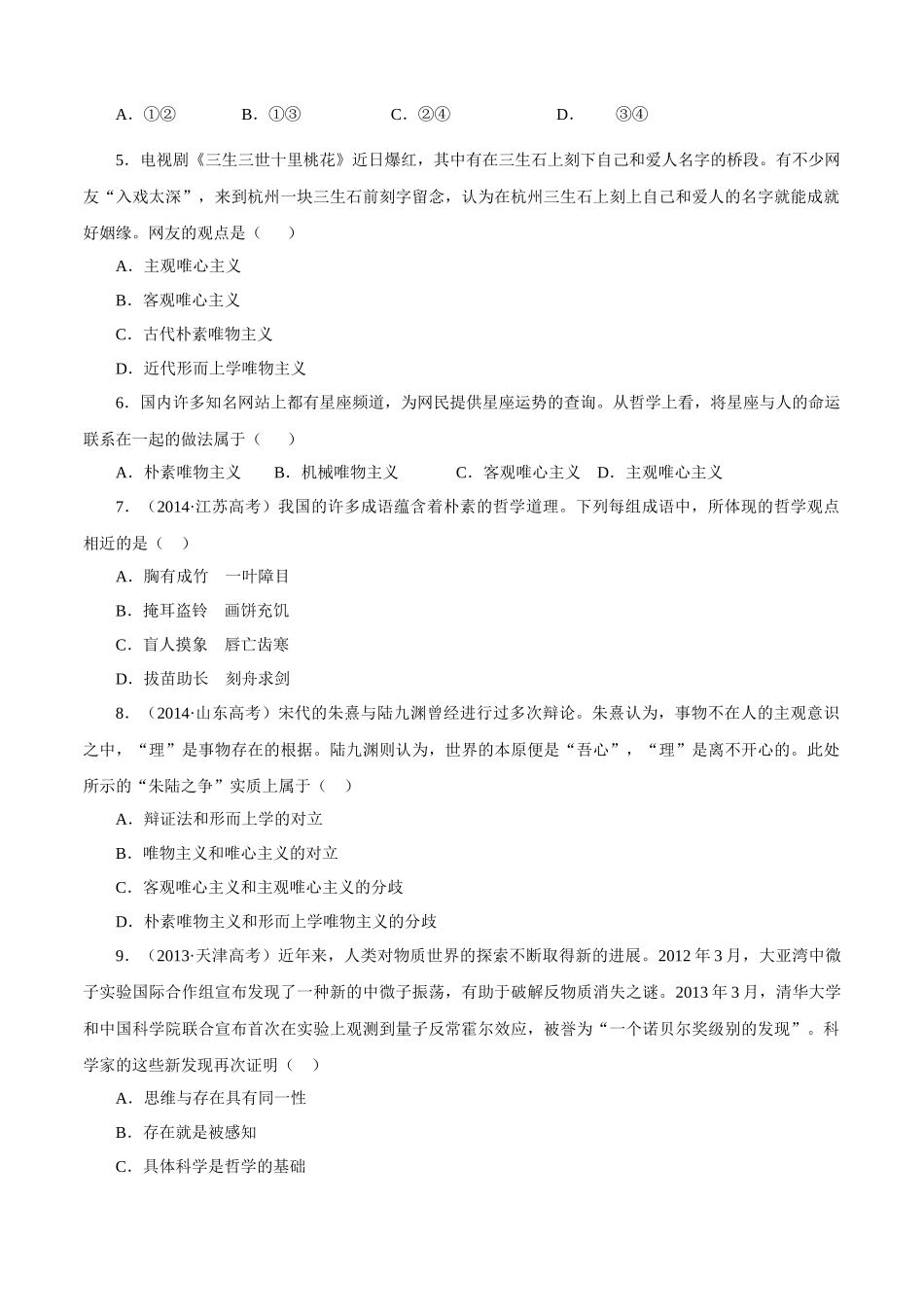 唯物主义和唯心主义--学年高二政治精品学案+跟踪训练（人教版必修）_第3页