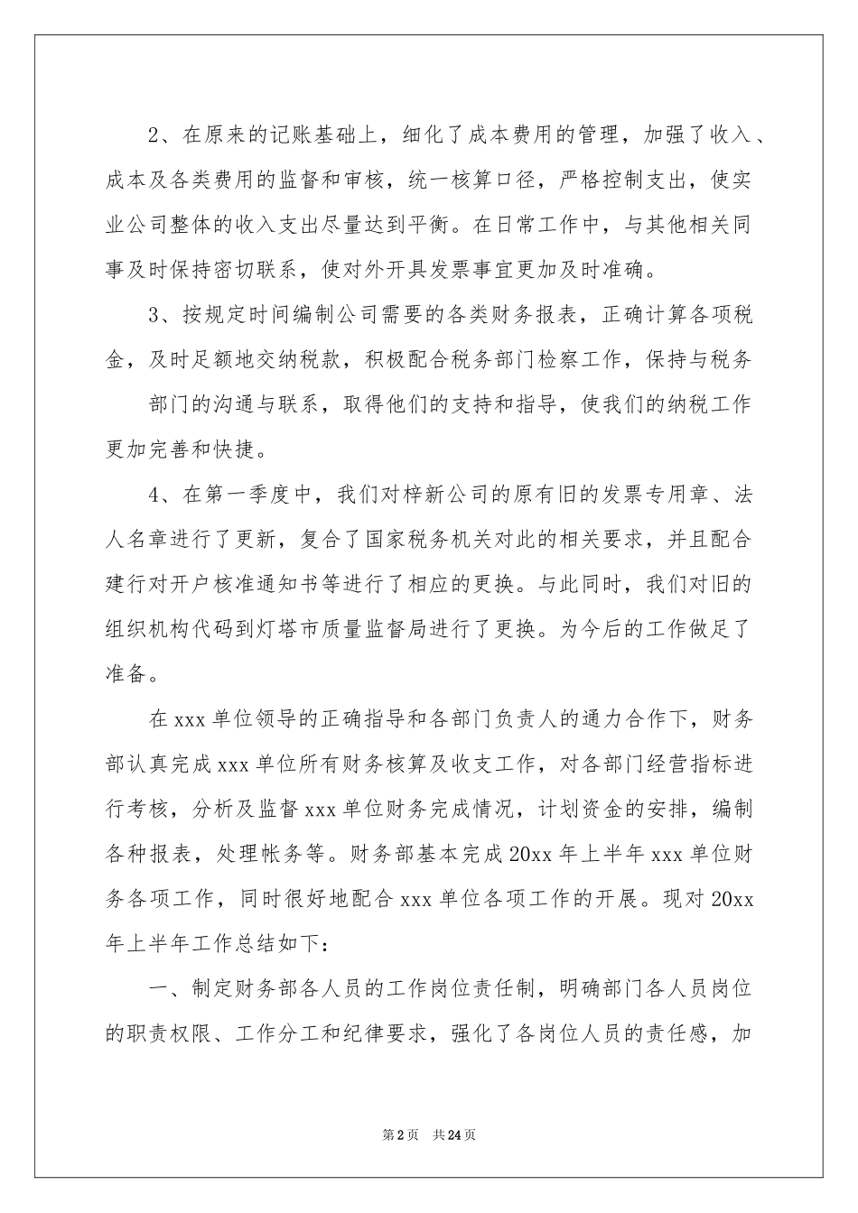 实用的季度工作参考总结集合7篇_第2页