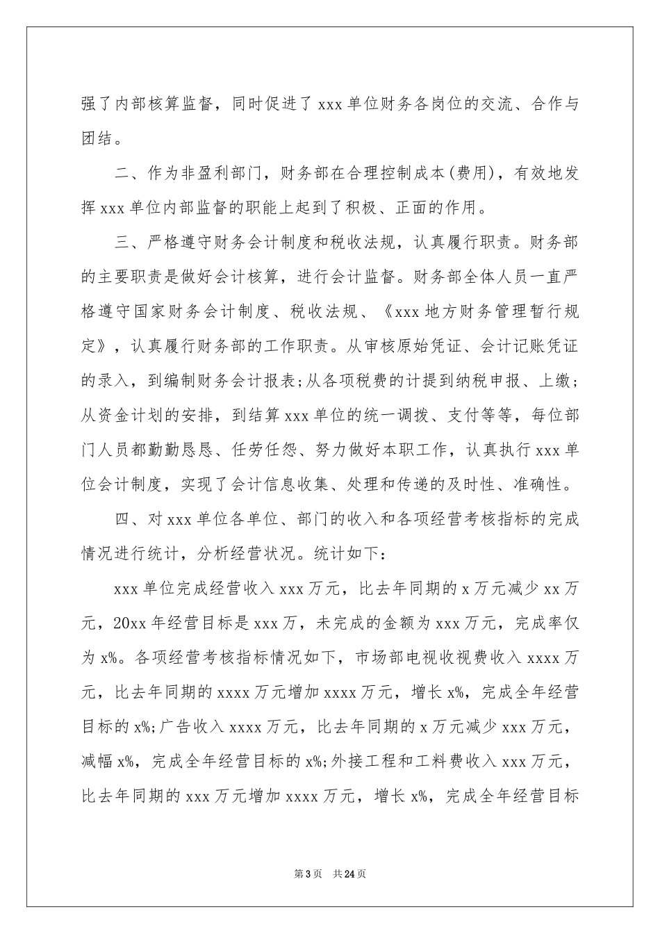 实用的季度工作参考总结集合7篇_第3页