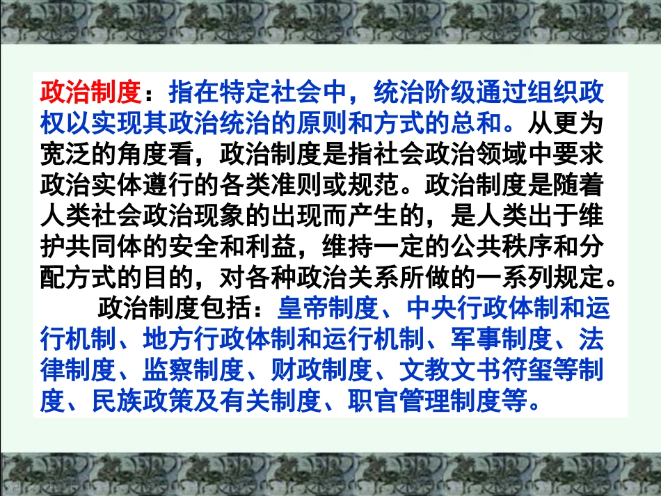 高中历史必修一第3课从汉至元政治制度的演变_第2页