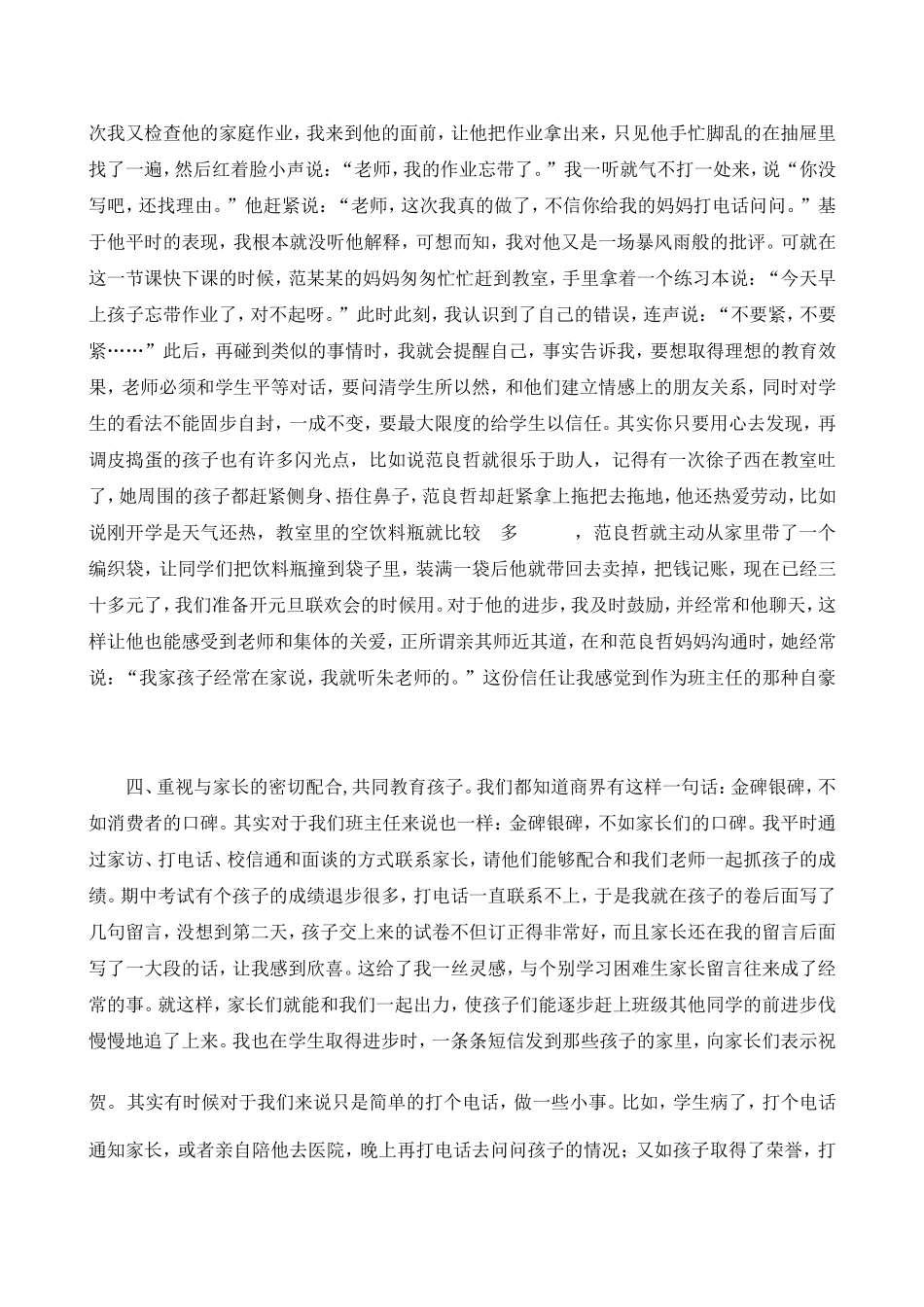 做一名合格的班主任_第2页