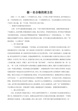 做一名合格的班主任