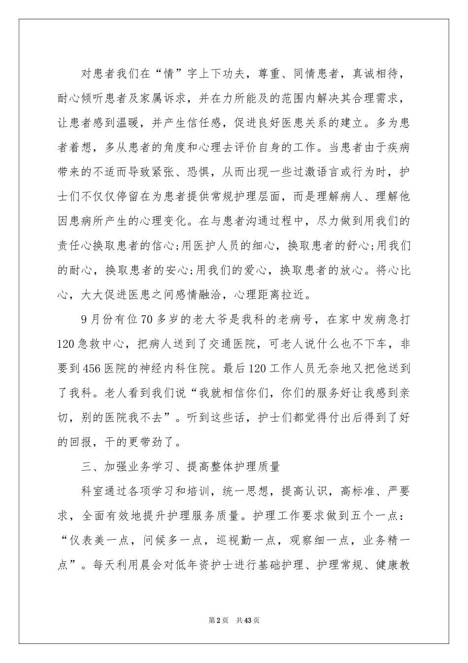 实用的季度工作参考总结锦集十篇_第2页
