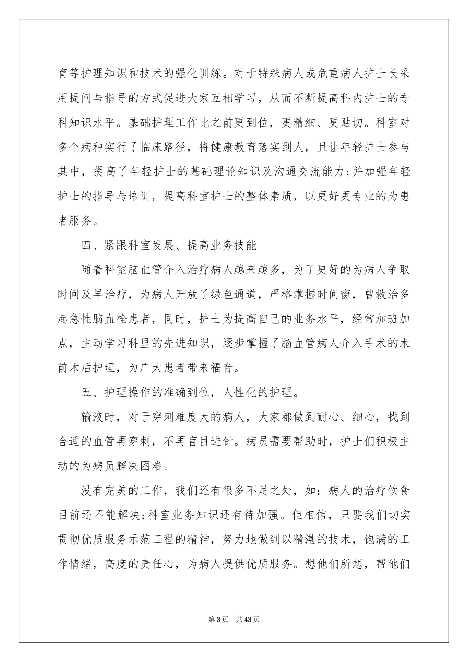 实用的季度工作参考总结锦集十篇_第3页