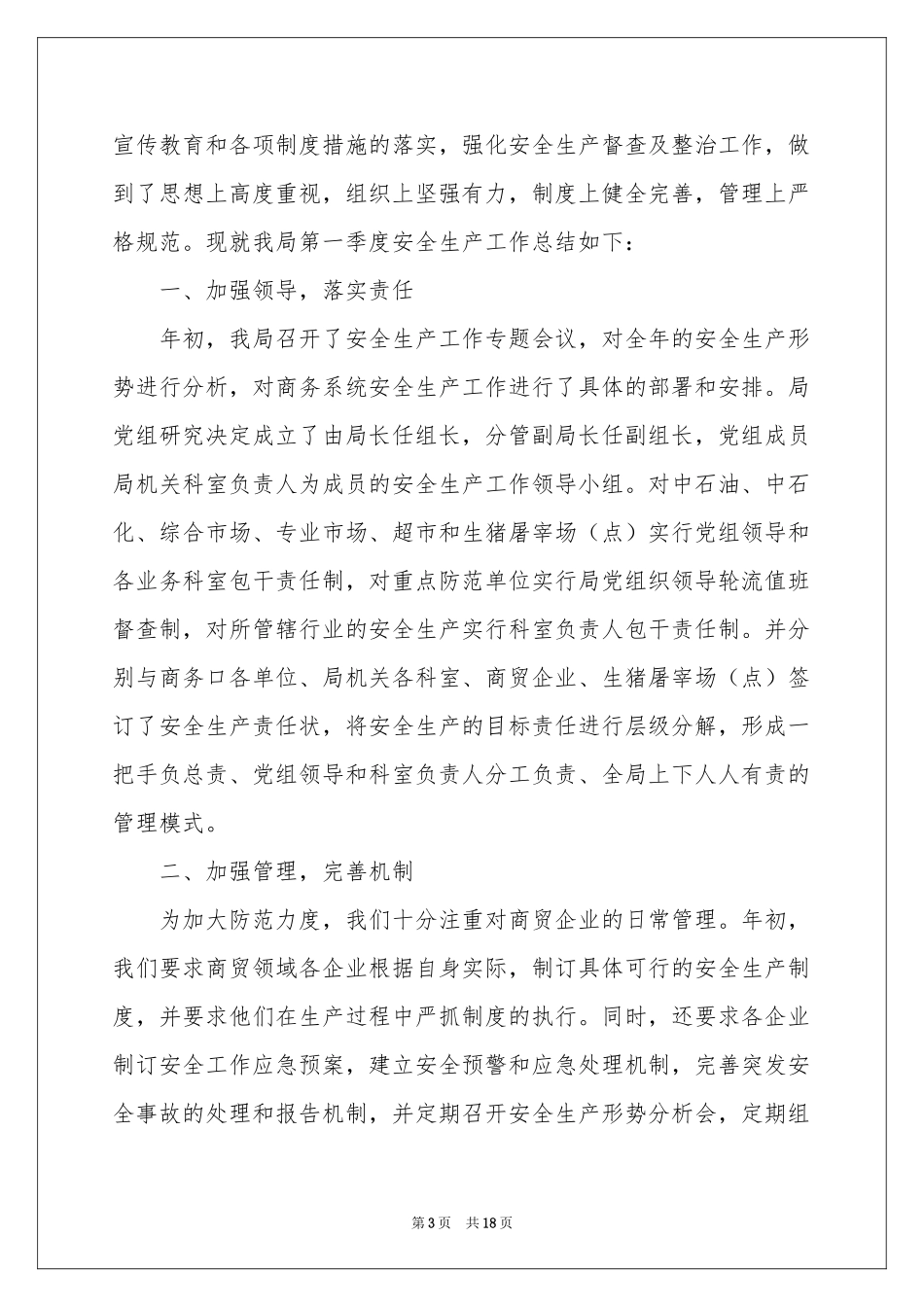 实用的季度工作参考总结范本集合6篇_第3页