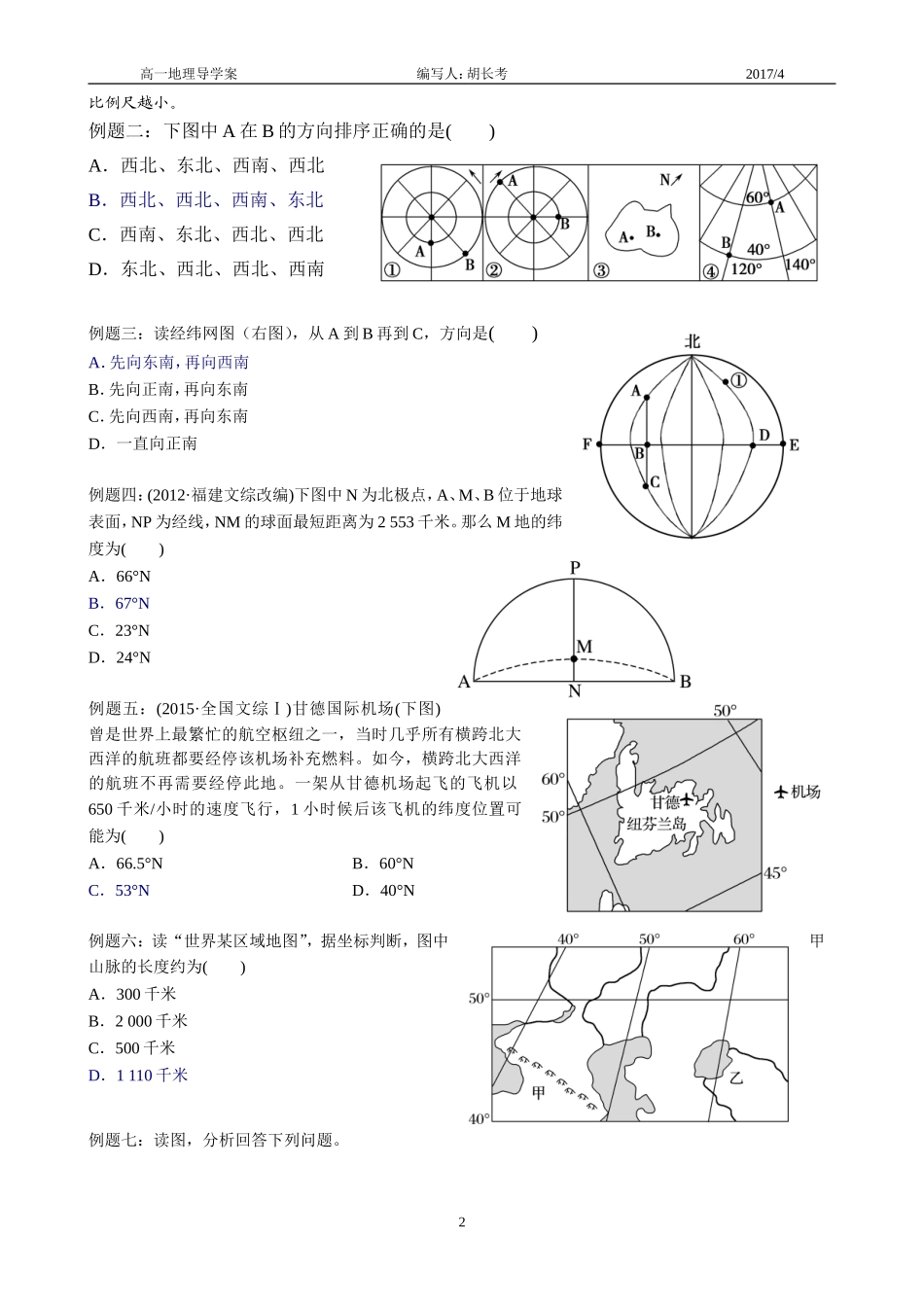经纬网复习导学案_第2页