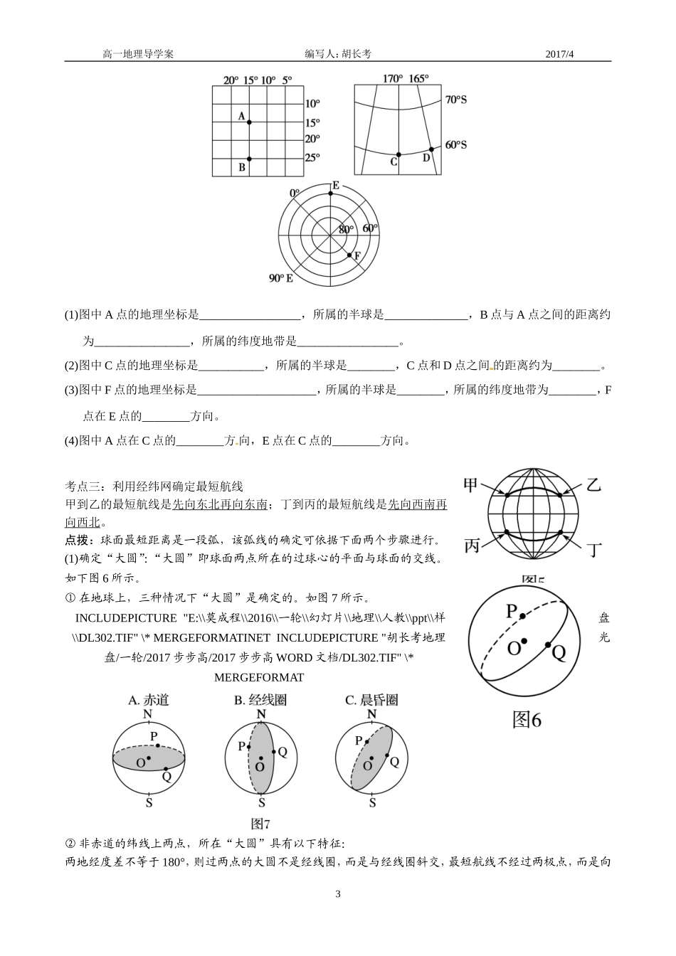 经纬网复习导学案_第3页