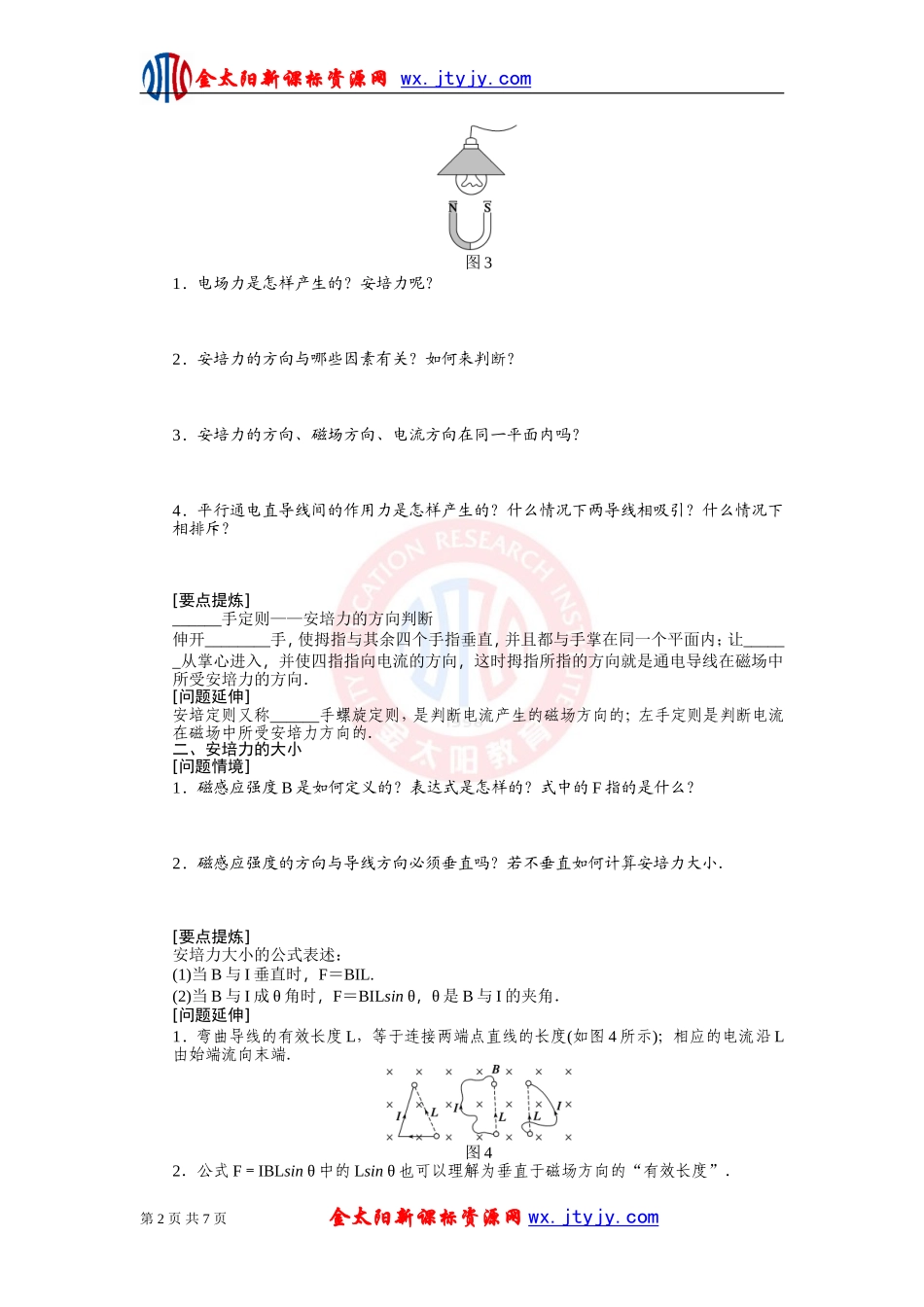 通电导线在磁场中受到的力学案（人教版选修-）_第2页